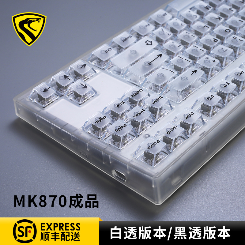 腹灵MK870全透键帽成品机械键盘客制化87键热插拔游戏办公光污染