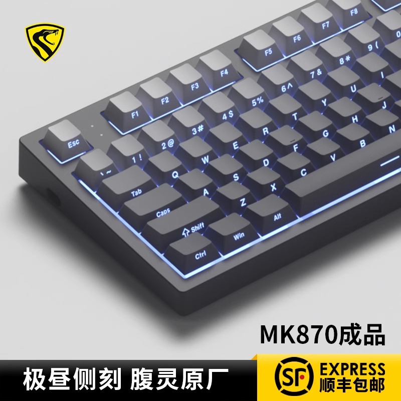 腹灵mk870pro极昼侧刻成品无线机械键盘蝮灵客制化套件87键游戏