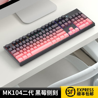 腹灵MK104二代黑莓侧刻成品女生办公机械键盘客制化套件游戏青轴