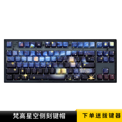 梵高星空侧刻透光OEM68 75 84 87 104 8.0客制化机械键盘个性键帽