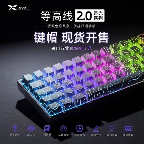 XVX《等高线2.0》键帽臻选图案透光键帽个性侧刻IMD键帽wooting
