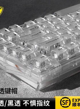 腹灵透明键帽白雾黑 PC材质原厂高度87键 无加强筋透明键帽冰晶键