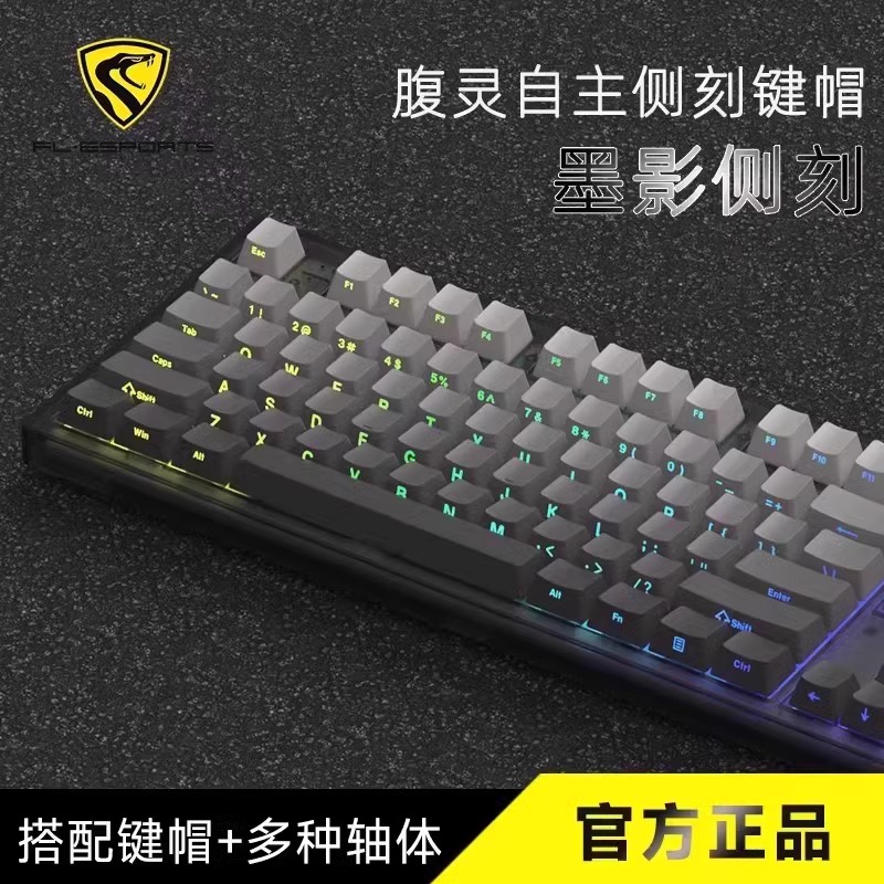 腹灵MK870PRO热插拔侧刻机械键盘有线蓝牙无线三模87游戏办公快银