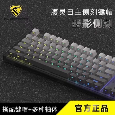 腹灵MK870PRO热插拔侧刻机械键盘有线蓝牙无线三模87游戏办公快银