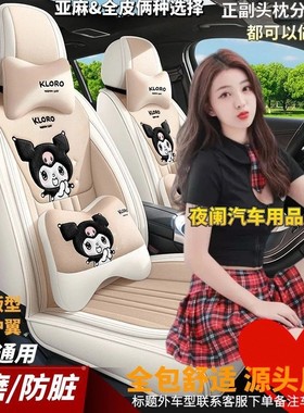 东风启辰D60EVT60EVE30R50D50XT90T70汽车坐垫全包皮四季亚麻座套