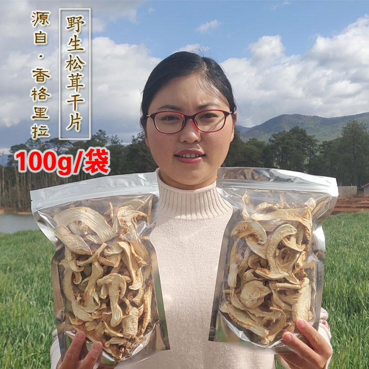 香格里拉野生松茸干货100g云南新鲜松茸干片特级非西藏松茸菌礼盒 粮油调味/速食/干货/烘焙 松茸/冻干松茸 原图主图