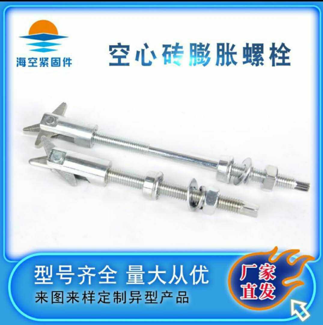 万能锚栓剪式膨胀螺丝空心砖膨胀膨胀螺栓