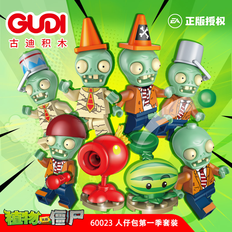 古迪积木植物大战僵尸人仔豌豆