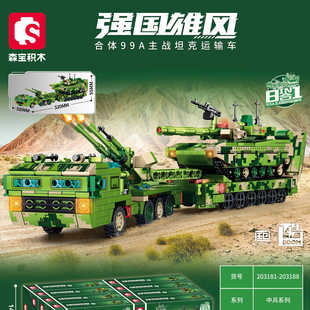 森宝积木99A坦克运输车8合一卡车拼装军事模型小颗粒益智男孩玩具