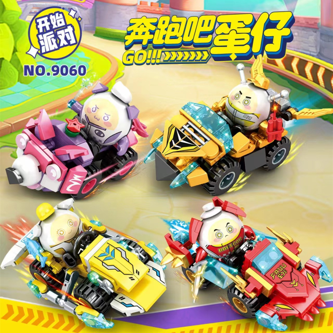 黑马9060蛋仔Q萌战车萌蛋派对