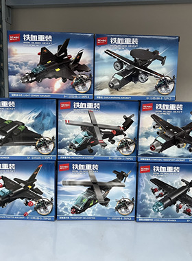 森宝铁血重装武装直升机8合1男孩拼装积木军事摆件玩具礼物105166