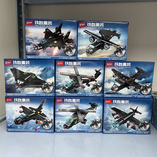 森宝铁血重装武装直升机8合1