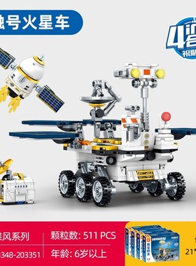 森宝203348-51祝融号火星车4合一积木航天飞机太空探索拼装男玩具
