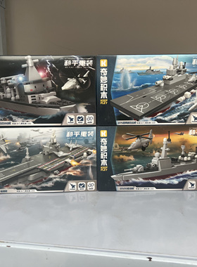 奇妙福建舰航母052D驱逐舰补给舰攻击舰男孩拼装军事积木玩具礼物