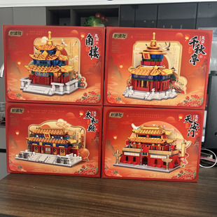 炽造社北京天安门角楼太和殿中国积木建筑益智儿童拼装玩具礼物