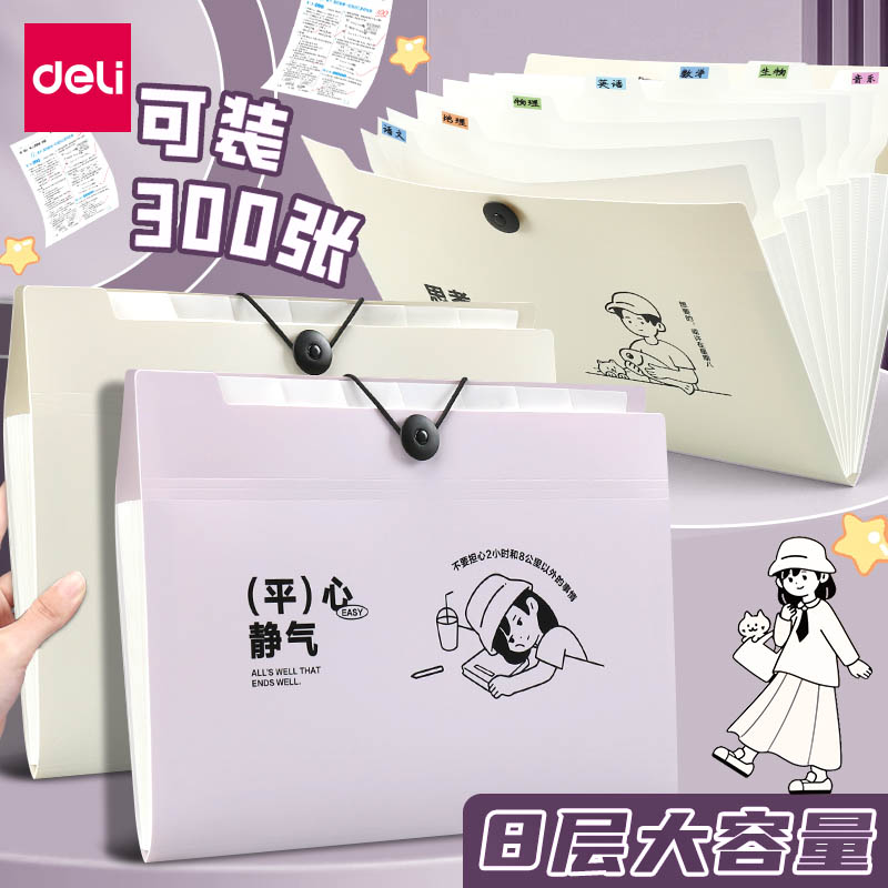 得力线条独白8层文件袋风琴包a4收纳包便携式大容量试卷收纳袋A4