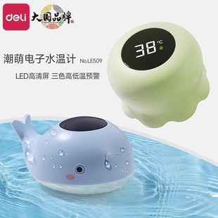 得力婴幼儿水温计电子温度计数显测温器宝宝用防烫伤水温仪3色温