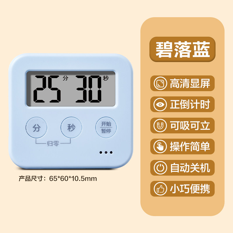 得力计时器LE206蓝色