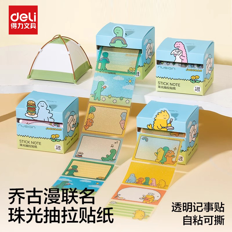 得力纽赛乔古漫珠光抽拉贴纸