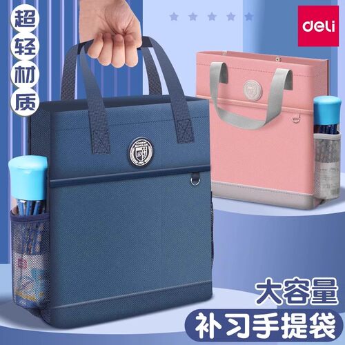 得力学生补习袋拎书袋补课包