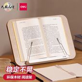 得力木制桌面阅读架读书架电脑支架考研学生用夹书器固定立书架