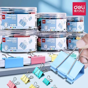 得力彩色长尾夹大中小号文件夹子燕尾夹凤尾夹书夹金属固定试卷夹