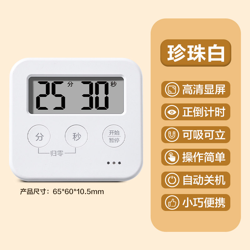 得力计时器LE206白色