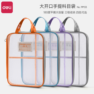 得力U型大开口手提科目分类袋小学生专用多层大容量学科袋高颜值