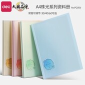 得力A4资料册插页透明试卷考卷神器大容量收纳册琴谱乐普夹档案夹