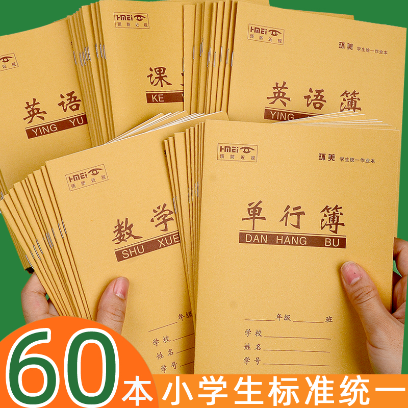 单双行英语统一作业本