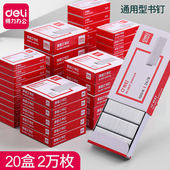 得力订书钉24 订书机钉子订书订订书针小号 6通用12号钉书针统一装