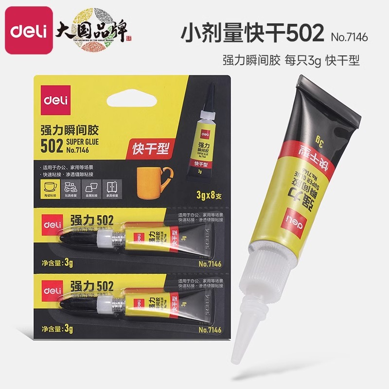 得力502强力胶水瞬间快干