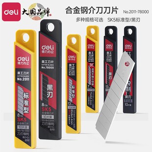 得力美工刀片壁纸刀片手工刀快递刀工业用18mm壁纸刀刀笔手工刀具