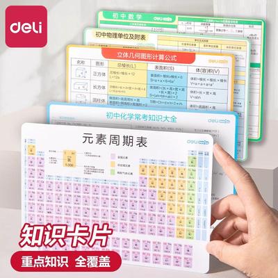 得力初中数理化英公式卡片语法化学元素周期表数学物理速记卡大全