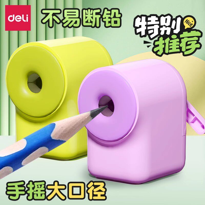 得力大口径卷笔刀削笔机儿童学生专用铅笔粗三角铅笔削笔刀高颜值