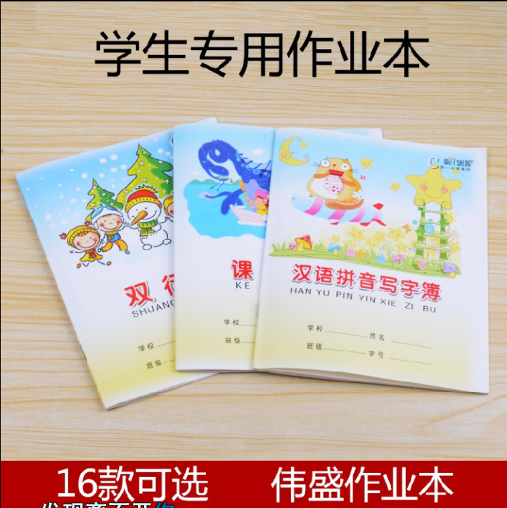 伟盛作业本小学生数学本单行幼儿