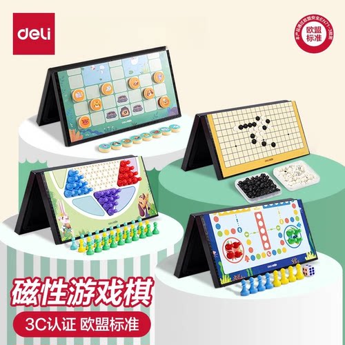 得力斗兽棋跳棋飞行棋五子棋儿童棋类益智玩具小学生磁性折叠棋盘