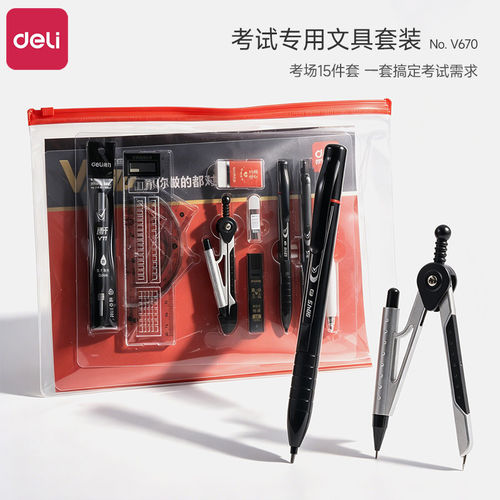 得力考试专用文具套装15件套中考高考金榜题名考试套装备考多功能