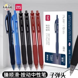 得力s60臻顺滑按动中性笔0.5考试办公签字刷题笔速干黑笔红笔学生