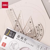 得力防断尺套尺尺子四件套小学生考试用画图文具透明三角板套尺