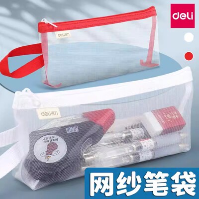 得力网纱透明笔袋大容量考试专用中高考文具铅笔拉链袋学生用考试