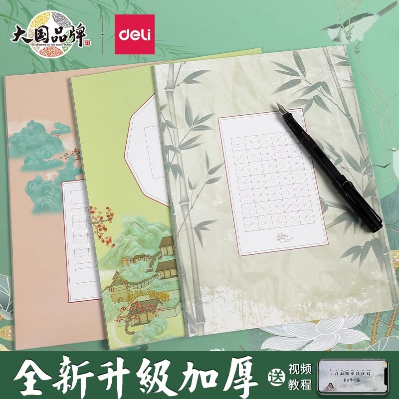 练习用田字格写古诗硬笔得力