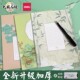 得力硬笔书法作品纸练习用米字格学生写古诗中国风田字格钢笔纸