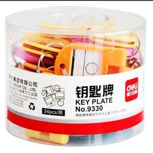 得力钥匙牌 9330彩色钥匙扣24个 办公家庭中介钥匙分类收纳整理