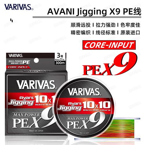 日本VARIVAS巴里巴斯9编PE线X9PE10色主线海钓船钓路亚铁板编织线