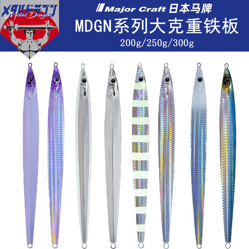 MajorCraft日本马牌深海大物MDGN快抽铁板饵带鱼型铅鱼200-300克