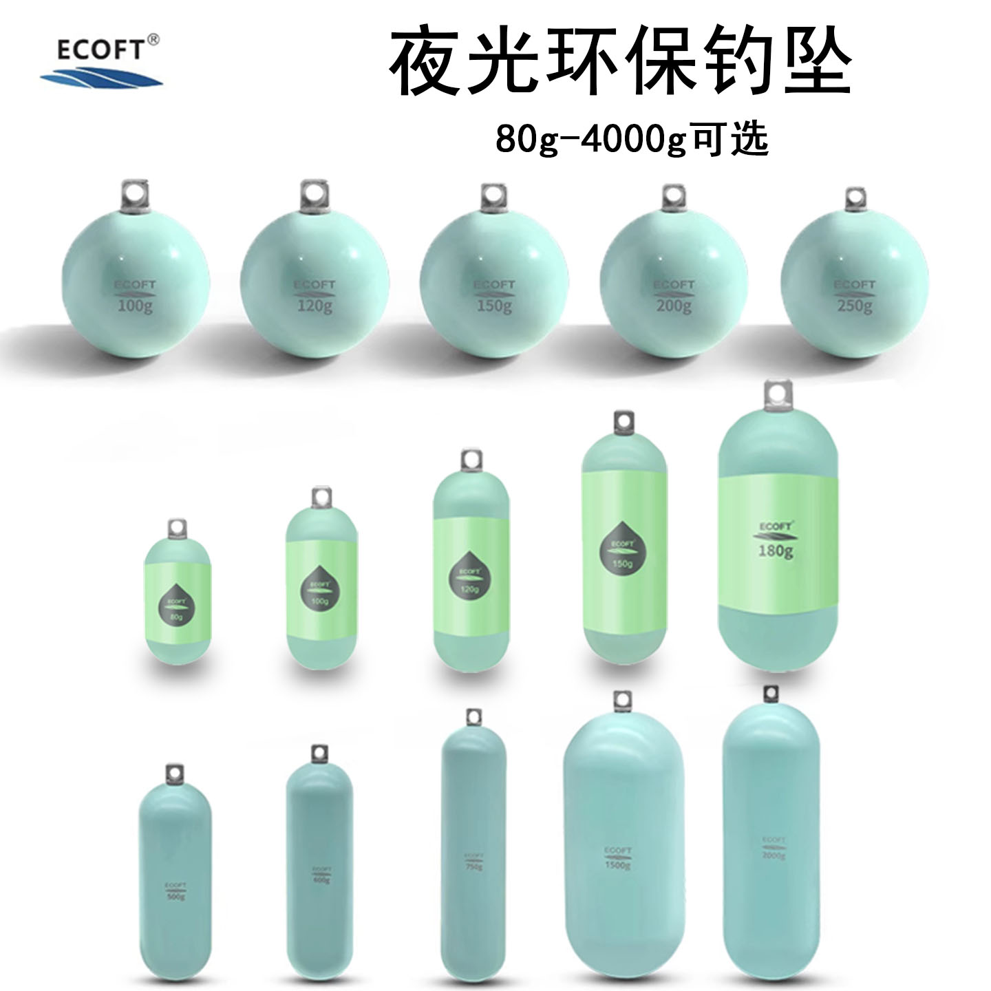 ECOFT夜光环保铅坠新型钓坠批发
