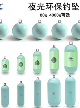ECOFT夜光环保铅坠新型钓坠批发