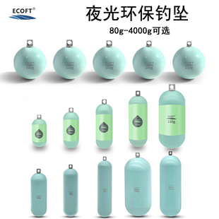 ECOFT海钓铅坠夜光新型环保钢锰钓坠深海船钓防挂底垂钓鱼配重件
