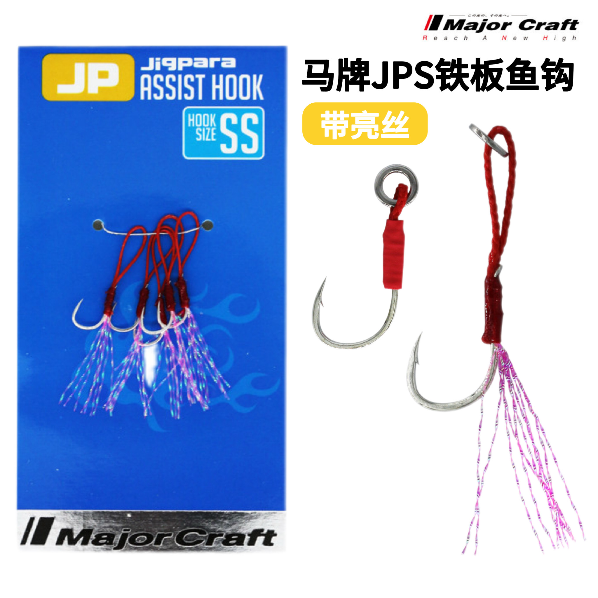 MajorCraft日本马牌路亚铁板鱼钩JPS 带羽毛有刺小号绑线铁板鱼钩图片